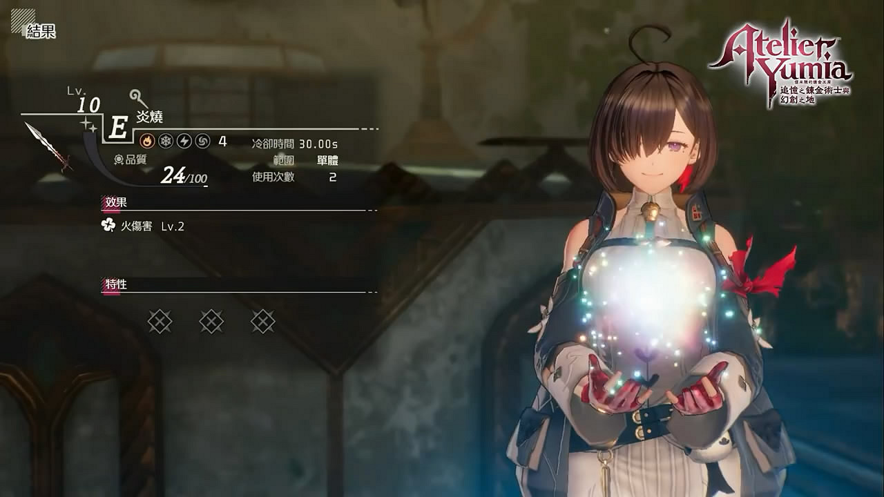 《優米雅的鍊金工房》製作人解說影像!遊戲特色介紹 《優米雅的鍊金工房》製作人解說影像!遊戲特色介紹