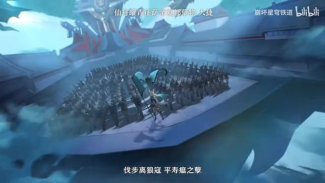 《崩壞：星穹鐵道》千星紀遊PV：「飛鏑追星」