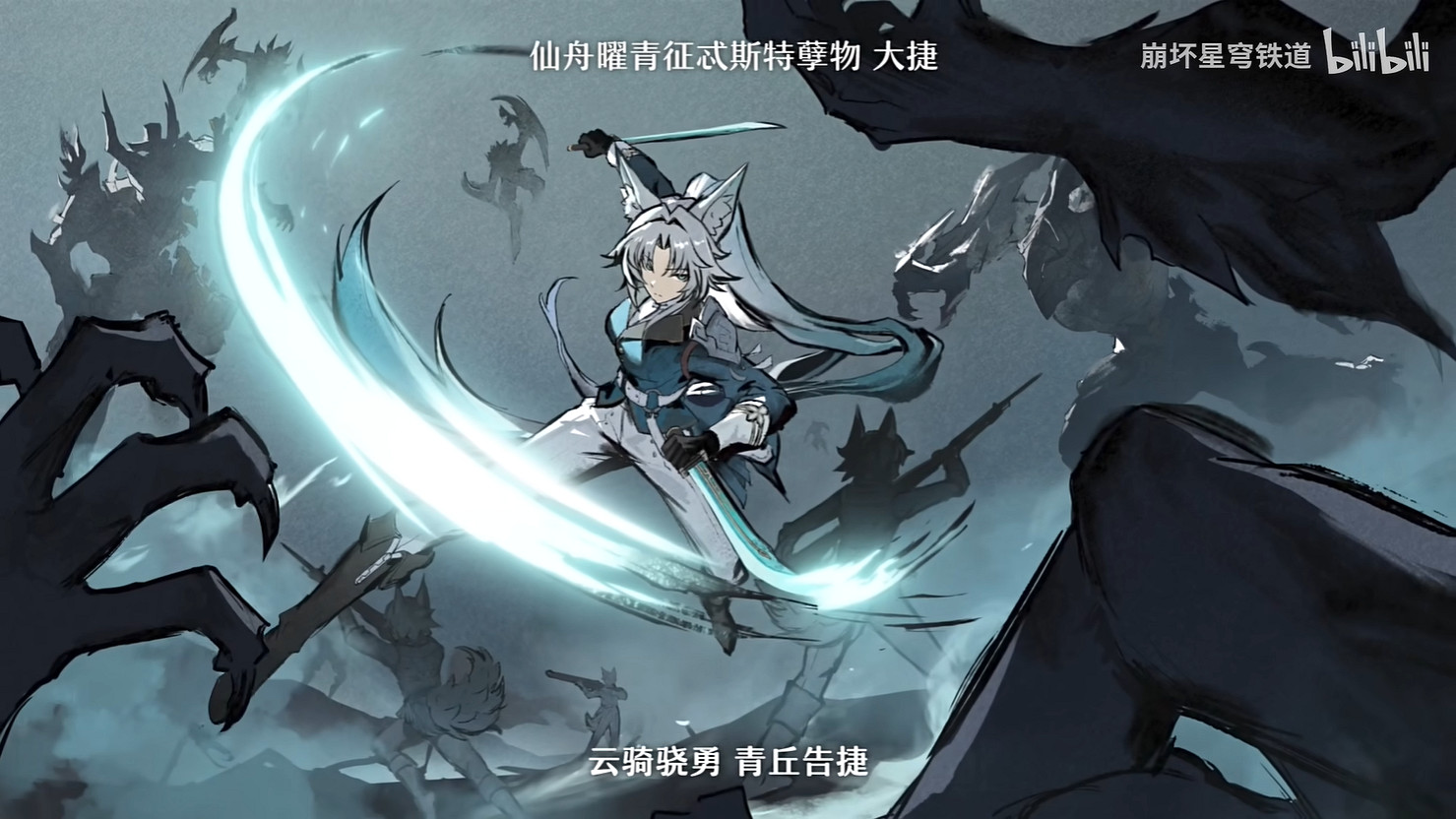 《崩壞：星穹鐵道》“飛霄”千星紀遊PV飛鏑追星