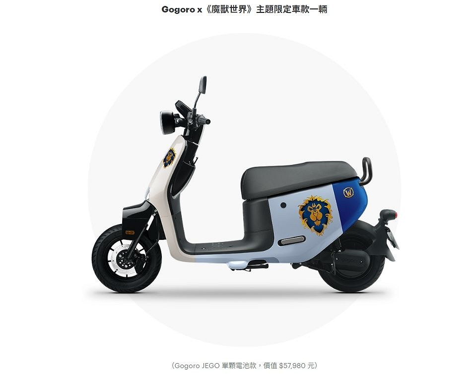 《魔獸世界:地心之戰》推出"Gogoro征途之戰"活動 《魔獸世界:地心之戰》推出"Gogoro征途之戰"活動