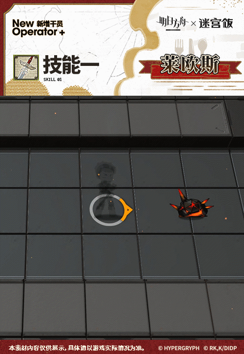 明日方舟萊歐斯幹員圖鑒