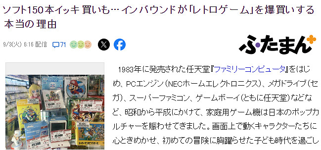 進貨去了!老外因日元貶值湧向日本 購入大量復古遊戲 進貨去了!老外因日元貶值湧向日本 購入大量復古遊戲