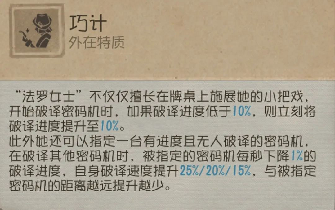 第五人格法羅女士技能怎麽用