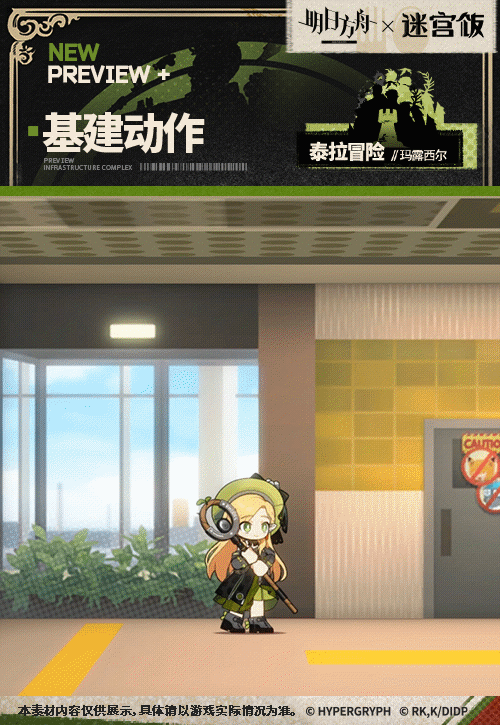 明日方舟瑪露希爾皮膚泰拉冒險