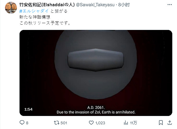 《STARNAUT》監督:新作劇情與《全能之神:梅塔特隆的昇天》有關聯 《STARNAUT》監督:新作劇情與《全能之神:梅塔特隆的昇天》有關聯