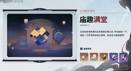 崩壞星穹鐵道2.5更新內容匯總 崩壞星穹鐵道2.5更新內容匯總