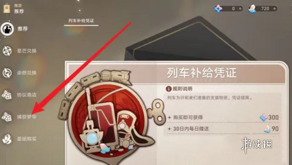 崩壞星穹鐵道退款申請方法 崩壞星穹鐵道退款申請方法