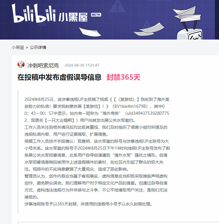 喜提小黑屋一年！某UP主謊稱有人讓其抹黑《黑神話》