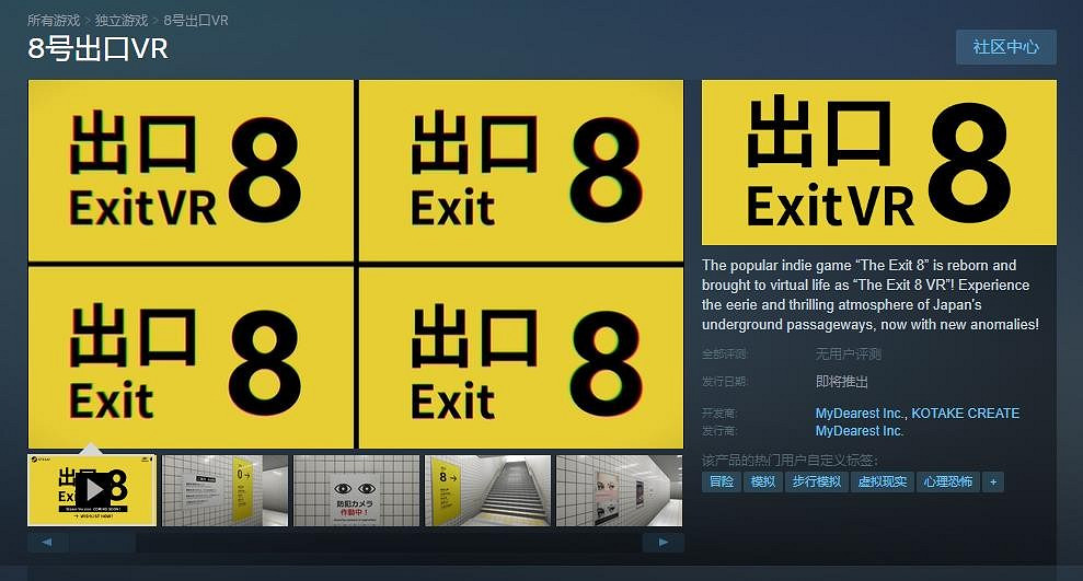 《8號出口VR》Steam商店頁面上線 發售日期待定