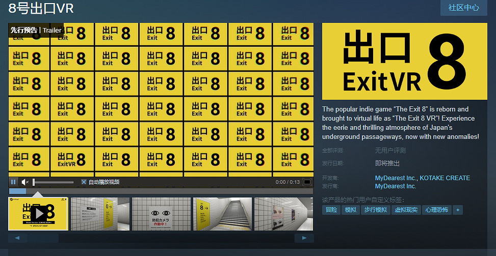 VR版來了!《8號出口VR》上架Steam 發售日暫未公開 VR版來了!《8號出口VR》上架Steam 發售日暫未公開