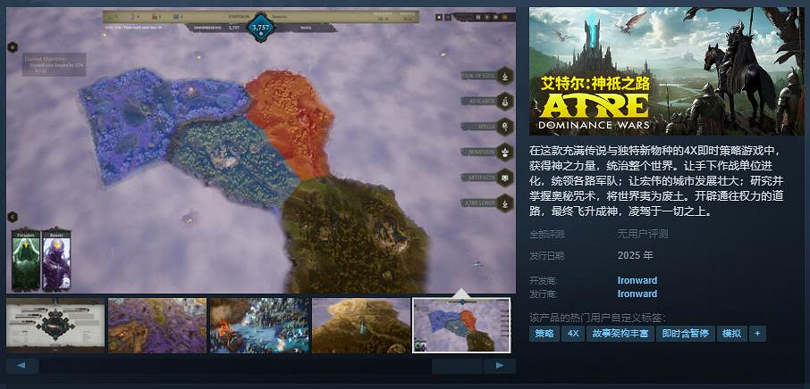 4X即時策略遊戲《標記爾：神祇之路》Steam頁面開放 明年發行