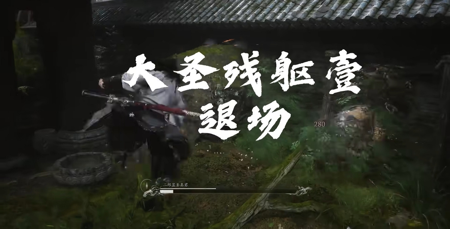 大佬整活製作BvB Mod:二郎神vs大聖殘軀 誰更勝一籌? 大佬整活製作BvB Mod:二郎神vs大聖殘軀 誰更勝一籌?