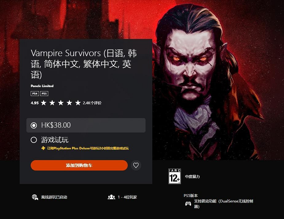 港服PS Plus會員新福利!新增試玩《吸血鬼倖存者》 港服PS Plus會員新福利!新增試玩《吸血鬼倖存者》