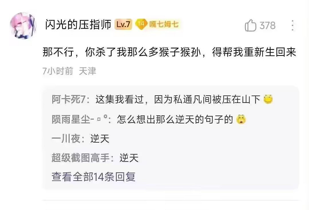 xp越來越怪的《黑神話》玩家,愛上了娘化的二郎神 xp越來越怪的《黑神話》玩家,愛上了娘化的二郎神