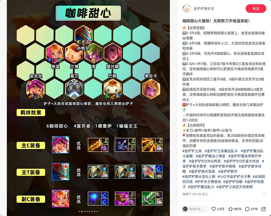 小紅書為什麽要辦金鏟鏟女子賽 小紅書為什麽要辦金鏟鏟女子賽