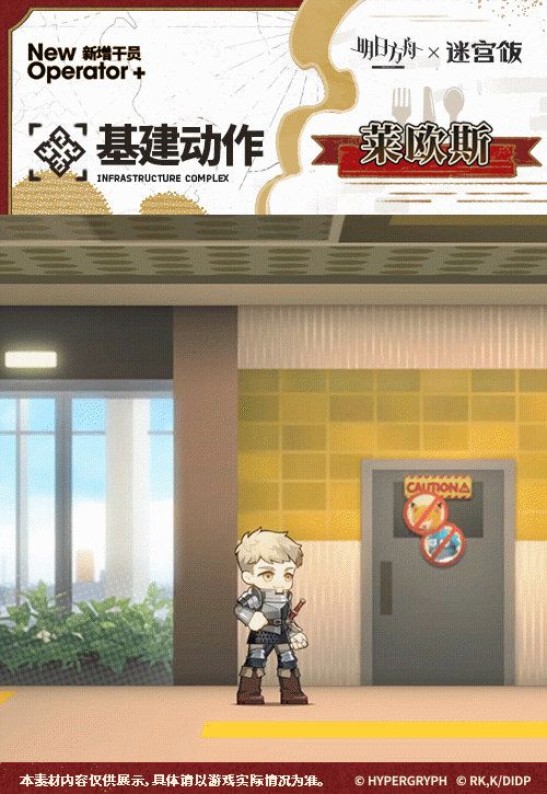 明日方舟萊歐斯幹員圖鑒