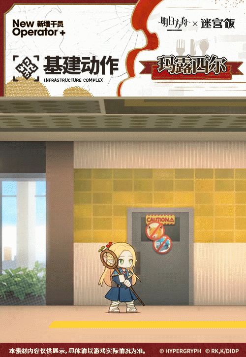 明日方舟瑪露希爾幹員圖鑒