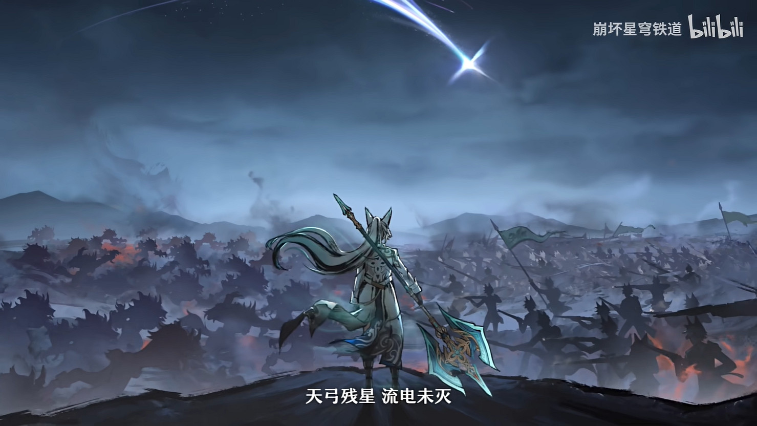 《崩壞：星穹鐵道》“飛霄”千星紀遊PV飛鏑追星