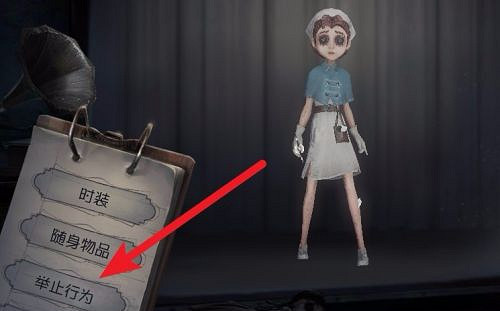 第五人格角色動作設定方法