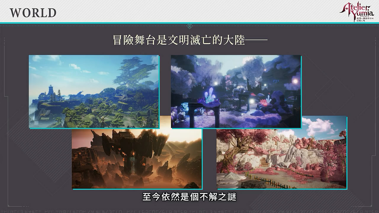 《優米雅的鍊金工房》製作人解說影像!遊戲特色介紹 《優米雅的鍊金工房》製作人解說影像!遊戲特色介紹