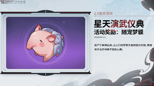 崩壞星穹鐵道2.5更新內容匯總 崩壞星穹鐵道2.5更新內容匯總