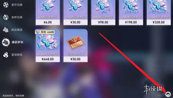 崩壞星穹鐵道退款申請方法 崩壞星穹鐵道退款申請方法