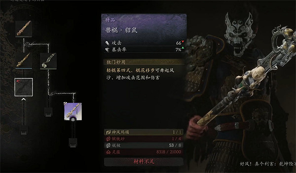 《黑神話悟空》鱗棍蟠龍和貂鼠選擇說明 《黑神話悟空》鱗棍蟠龍和貂鼠選擇說明