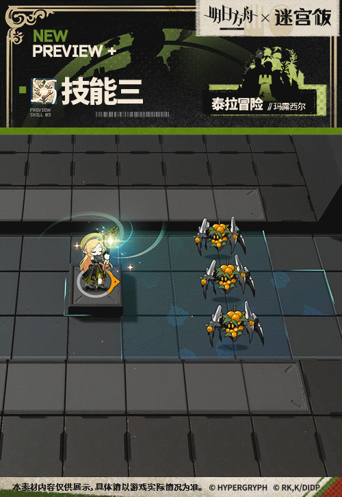 明日方舟瑪露希爾皮膚泰拉冒險