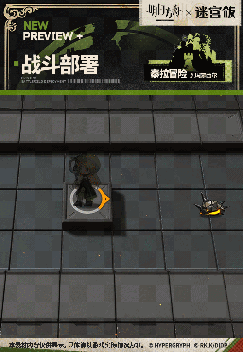 明日方舟瑪露希爾皮膚泰拉冒險