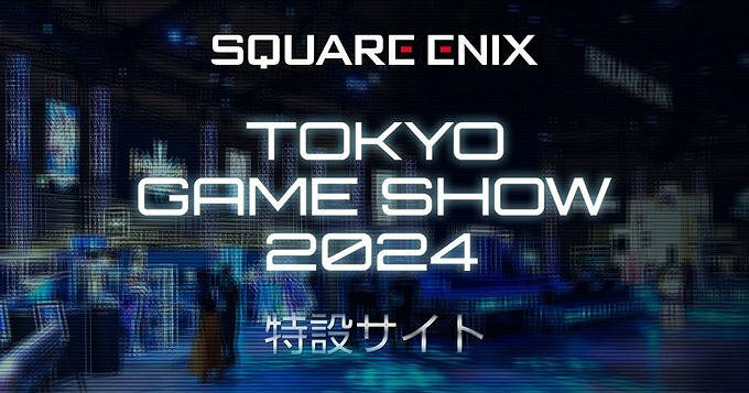 SE公布2024年東京電玩展參展陣容:《勇者鬥惡龍3:HD-2D重製版》領銜 SE公布2024年東京電玩展參展陣容:《勇者鬥惡龍3:HD-2D重製版》領銜
