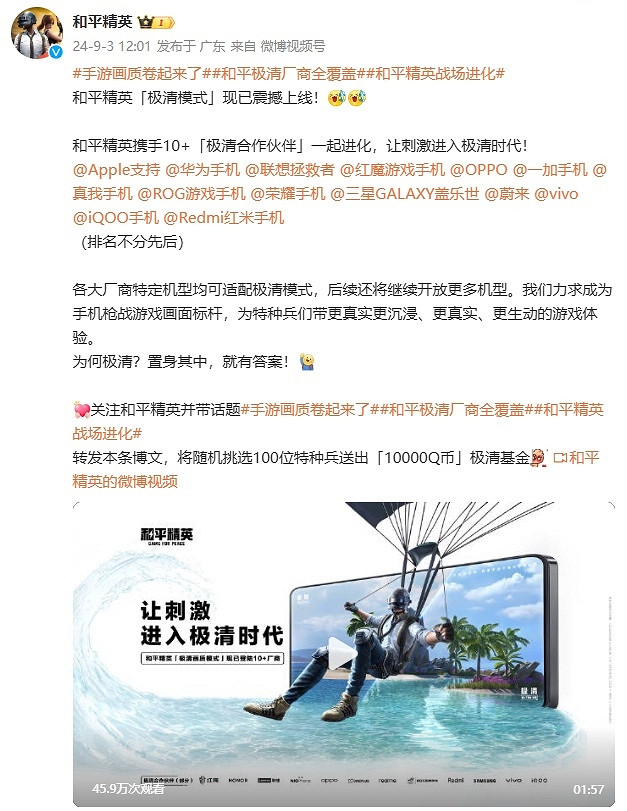Redmi K70手機全系支援《和平精英》手遊“極清畫質” Redmi K70手機全系支援《和平精英》手遊“極清畫質”