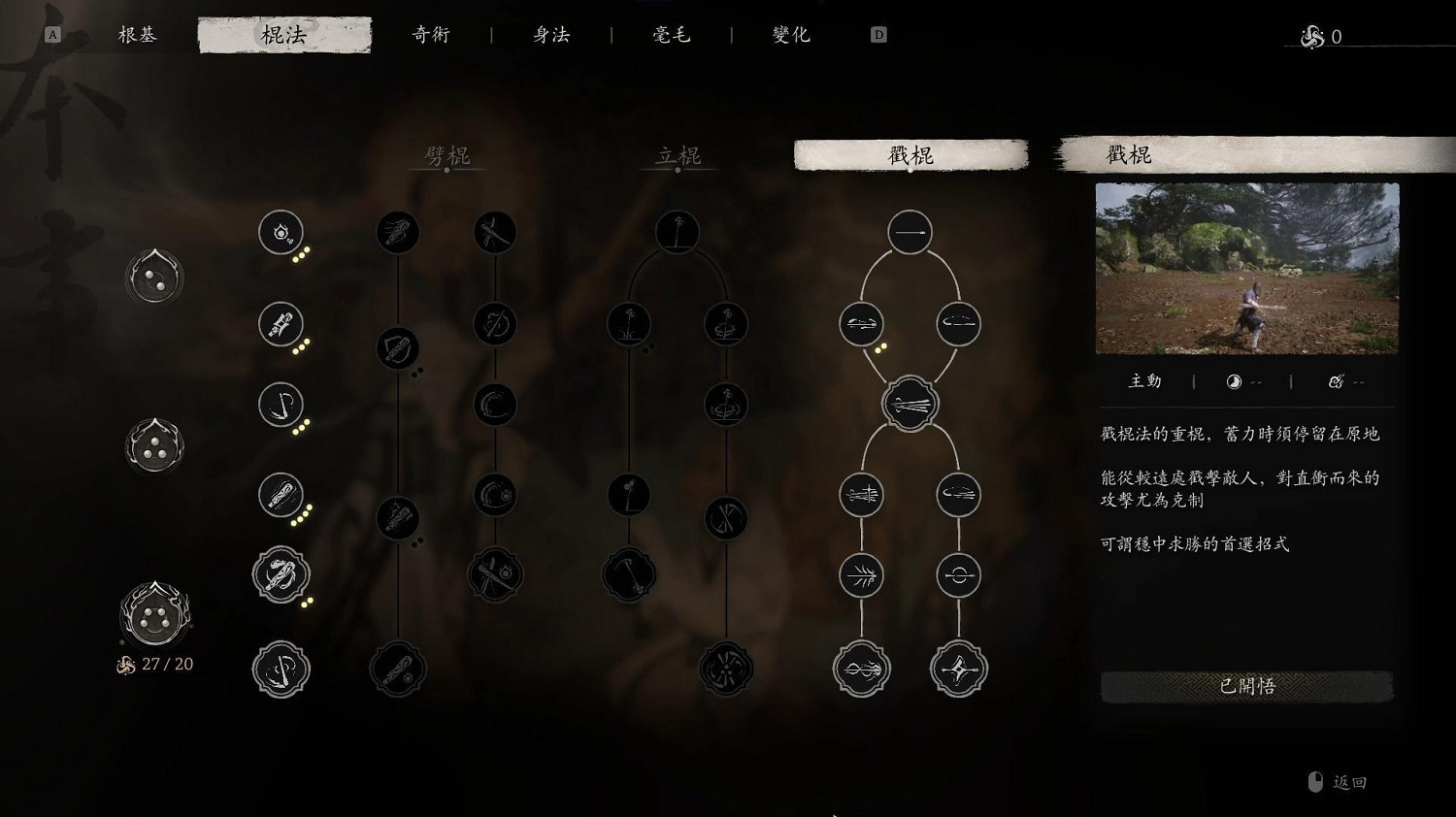 《黑神話悟空》永凍流玩法分享 《黑神話悟空》永凍流玩法分享