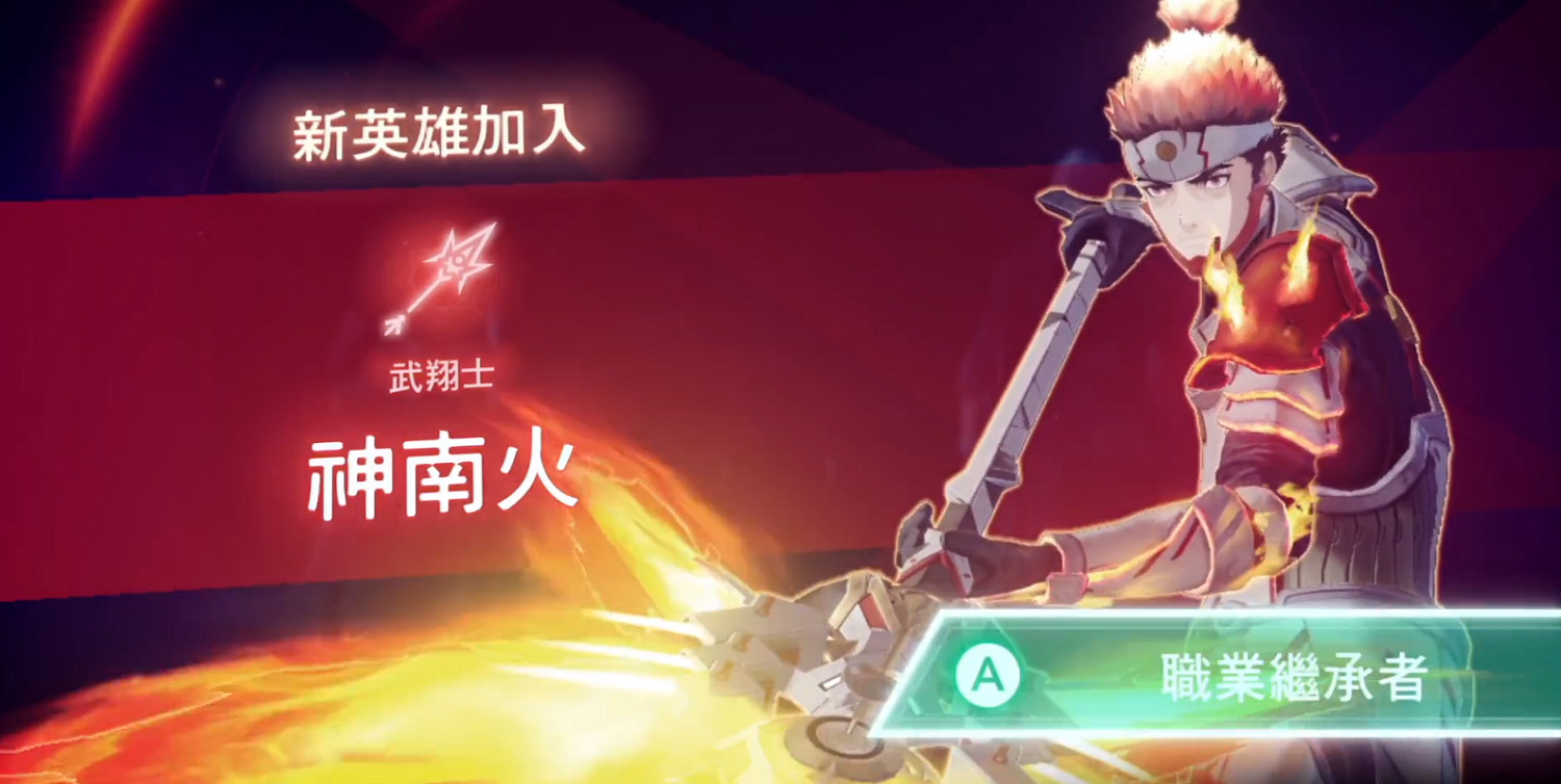 《異域神劍3》神南火入隊攻略