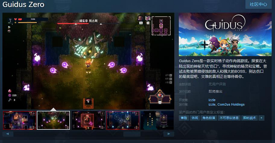 即時格子動作肉鴿遊戲《Guidus Zero》Steam頁面公布 支援簡繁體中文