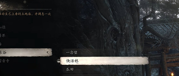 《黑神話悟空》小西天無憂間位置介紹