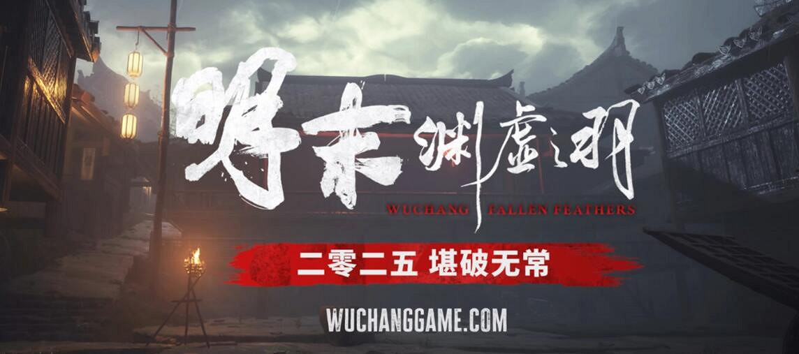 第二部中國大陸研發3A大作介紹