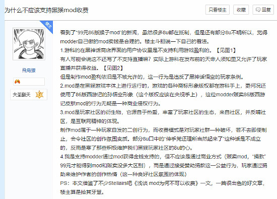 黑神話玩家自製&quot;86版齊天大聖&quot;MOD:卻因售99元被抵制