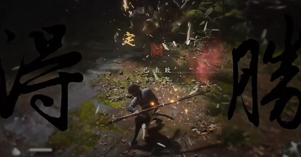 《黑神話悟空》廣智救我梗介紹