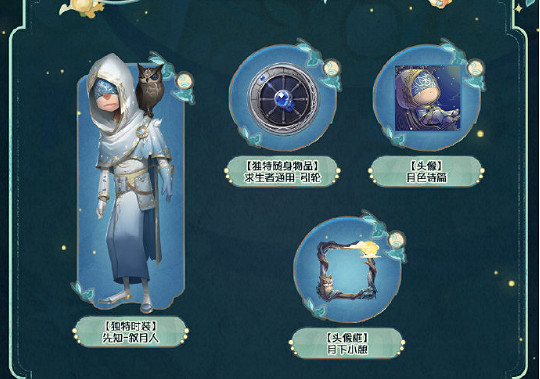 第五人格主題活動銀月下的傳說夜玩法攻略