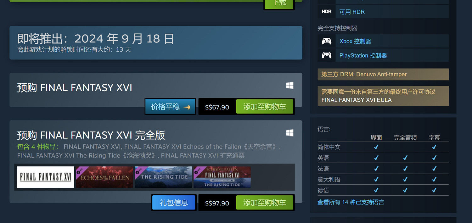 《太空戰士16》PC版9月17日晚上10點解鎖