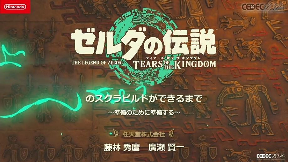 《塞爾達傳說 王國之淚》開發團隊分享製作幕後故事 《塞爾達傳說 王國之淚》開發團隊分享製作幕後故事