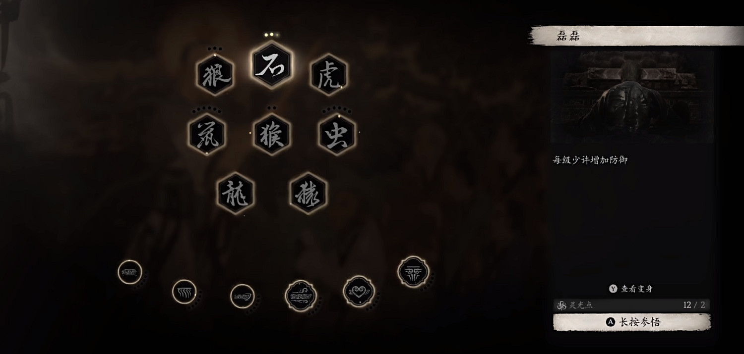 《黑神話悟空》變身技能加屬性詳解