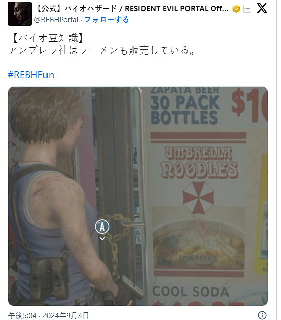 卡普空官方整活 透露傘公司也賣拉面廣告就藏在遊戲中 卡普空官方整活 透露傘公司也賣拉面廣告就藏在遊戲中