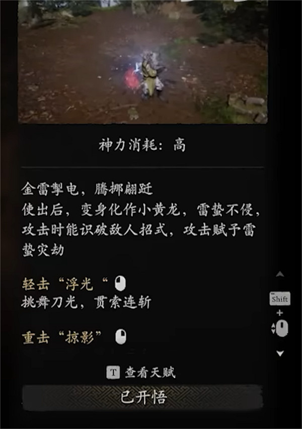 《黑神話悟空》小黃龍使用教學 《黑神話悟空》小黃龍使用教學