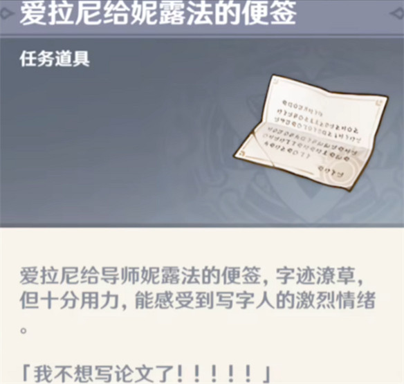 原神最慘NPC誕生，一個研究任務做了4年