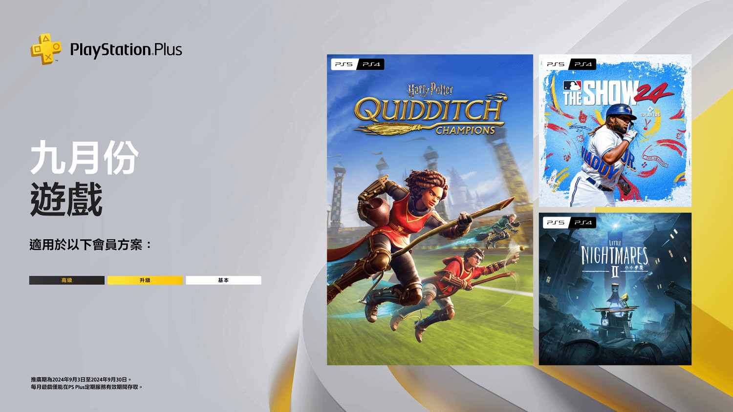 早報:《星鳴特攻》將停服 9月PS+基本檔會免開領 早報:《星鳴特攻》將停服 9月PS+基本檔會免開領