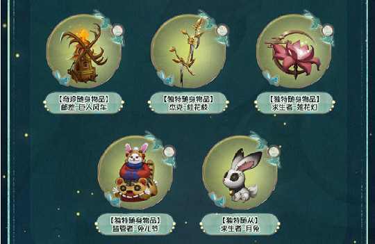 第五人格主題活動銀月下的傳說夜玩法攻略