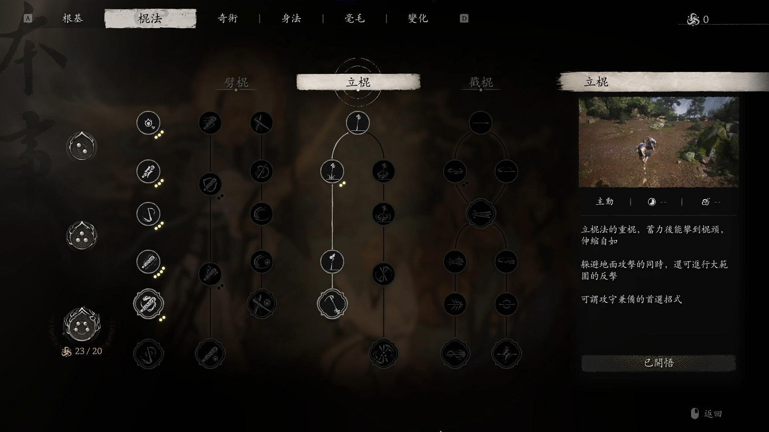 《黑神話悟空》永凍流玩法分享 《黑神話悟空》永凍流玩法分享