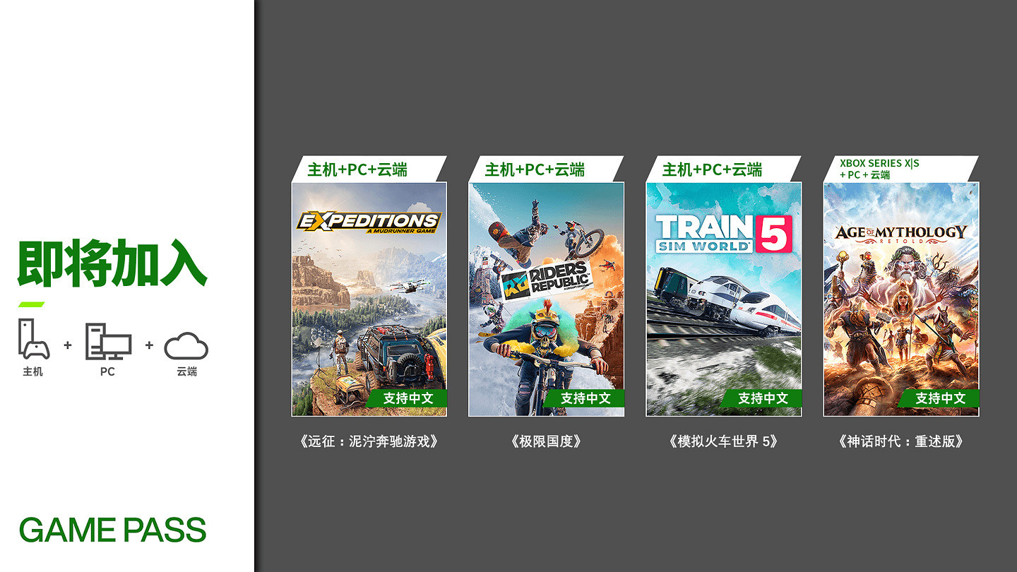 微軟 Xbox Game Pass (XGP) 通行證9月新增遊戲陣容公布：新增4款 下線6款