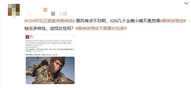 對方撤回了一個《黑神話：悟空》差評？來點IGN笑話